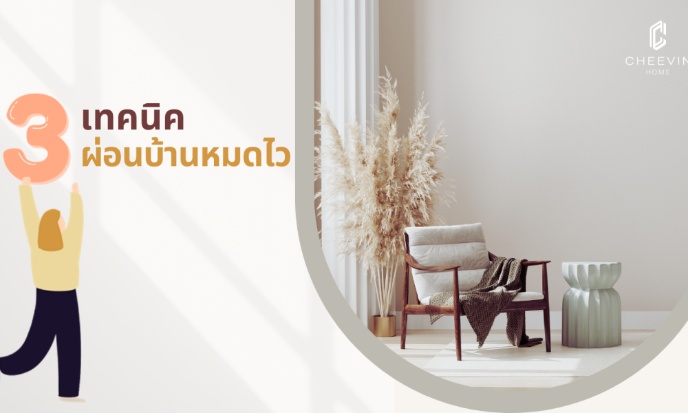 ปกเคล็ดลับผ่อนบ้านหมดไว_0